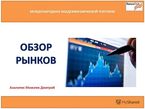 международная академия биржевой торговли форекс вакансии